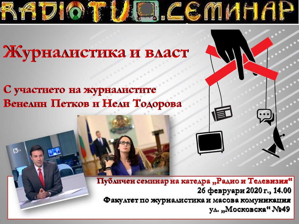 Журналистика и власт : 34/2020