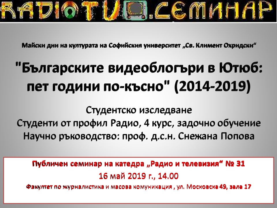 Българските видеоблогъри в Ютюб: пет години по-късно (2014-2019) : 31/2019