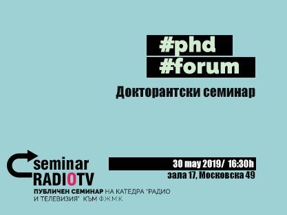 Докторантски семинар : 32/2019