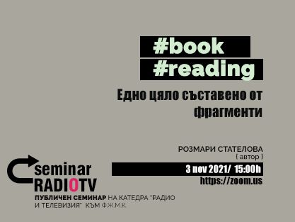 Едно цяло, съставено от фрагменти : 39/2021