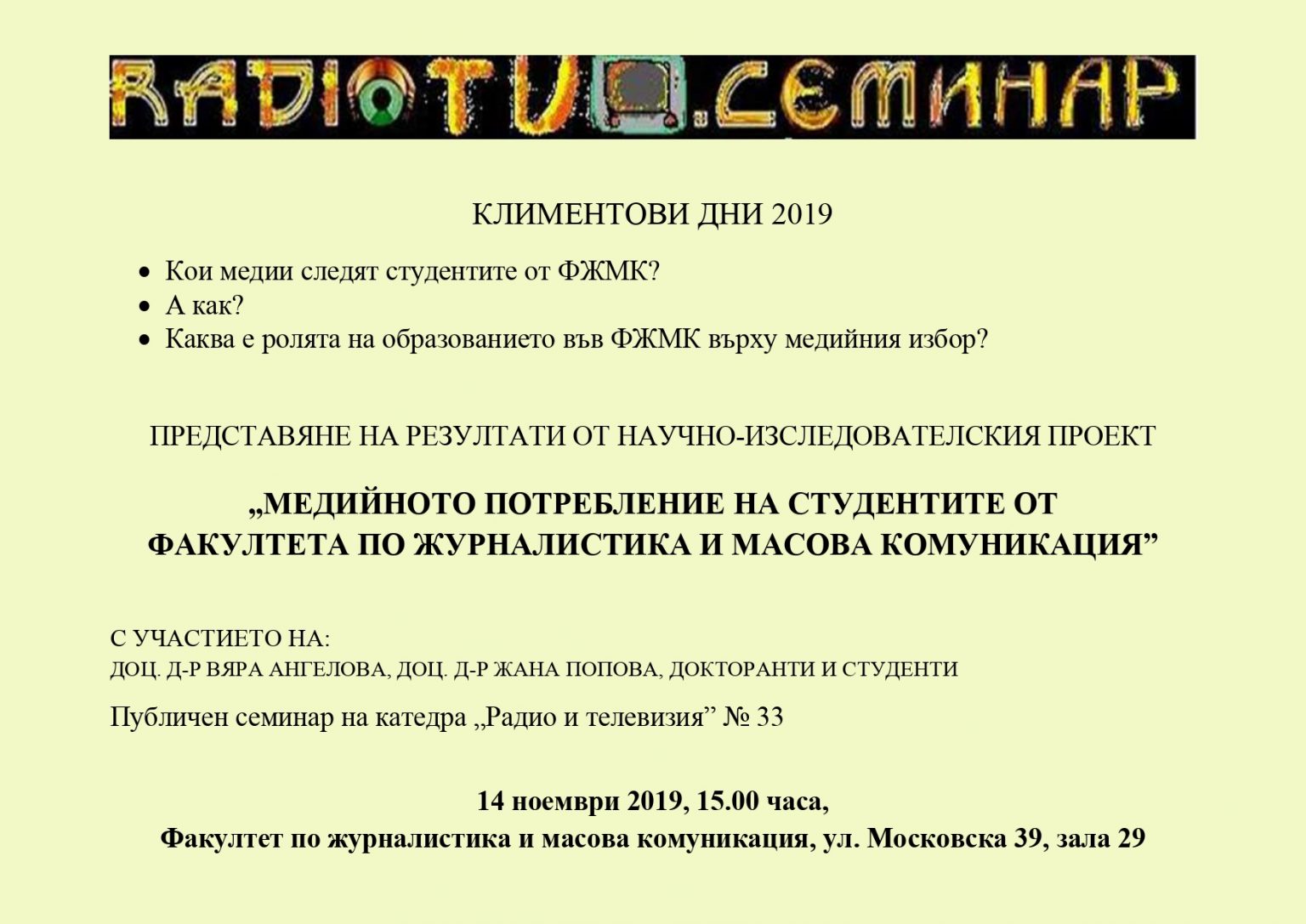 Медийното потребление на студентите от Факултета по журналистика и масова комуникация (резултати от научно-изследователски проект) : 33/2019